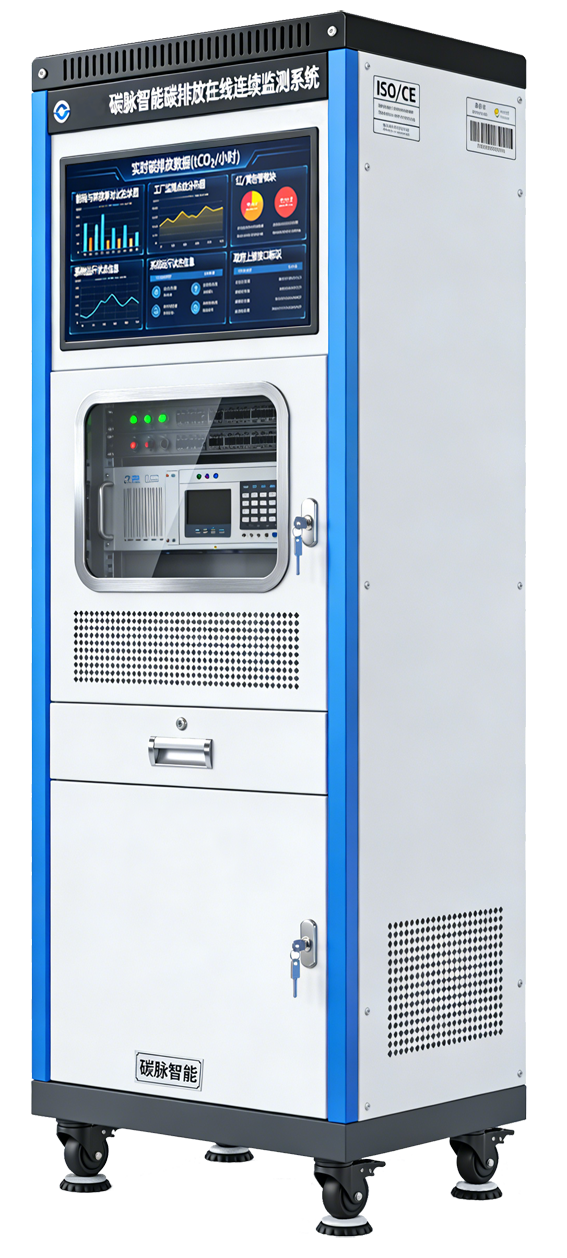 碳排放在線監(jiān)測設(shè)備